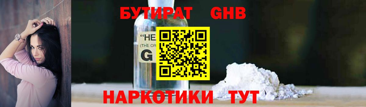 Норильск  БУТИРАТ вода  Бутират  Вход с VPN 