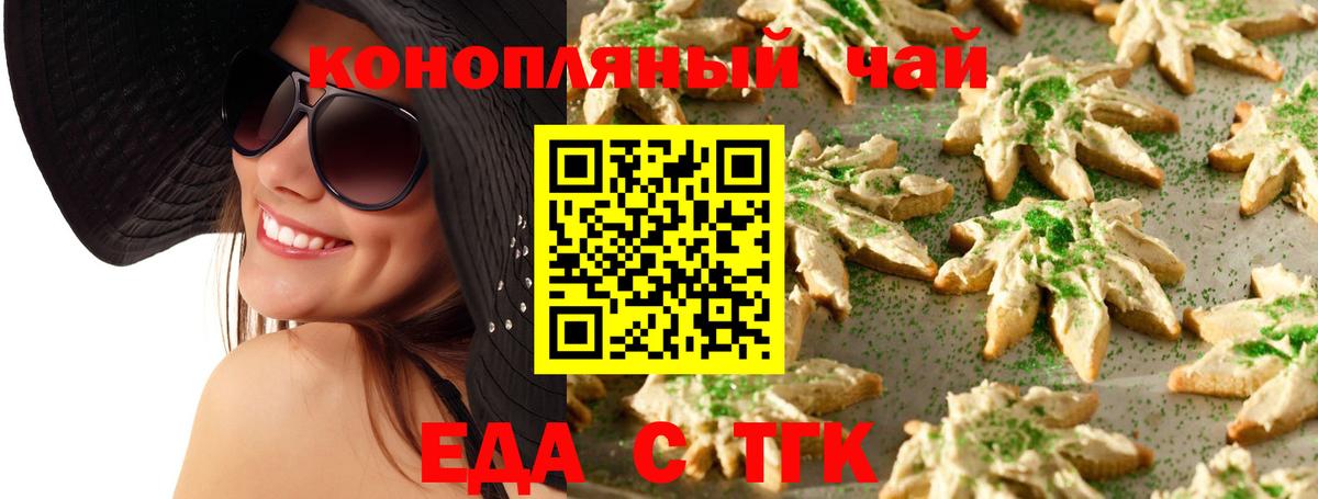 Еда ТГК конопля  Вход с VPN  Норильск 