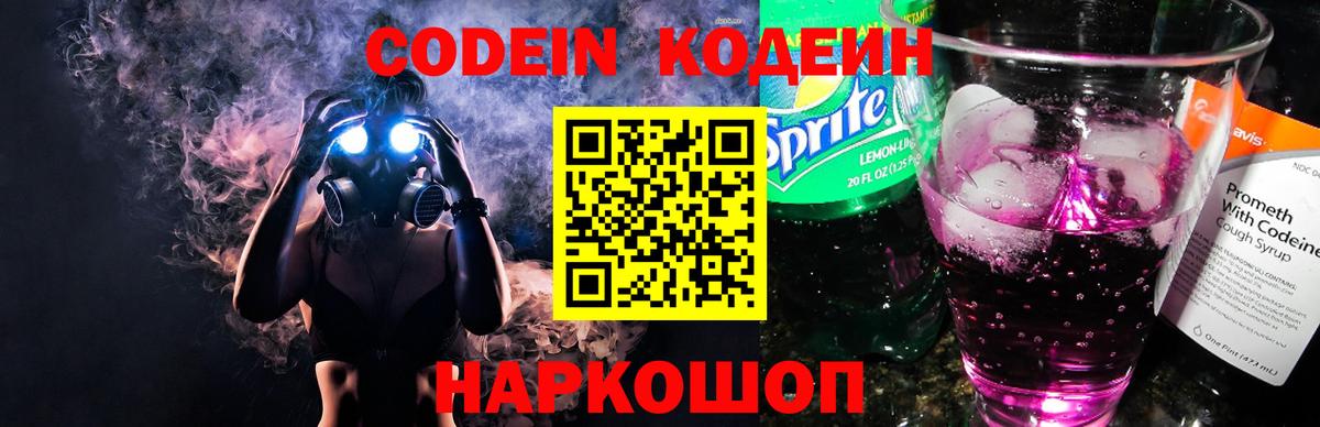 Кодеин напиток Lean (лин) Норильск