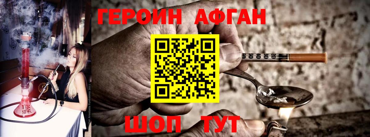 ГЕРОИН  ГЕРОИН Афган  Вход с VPN  Норильск 